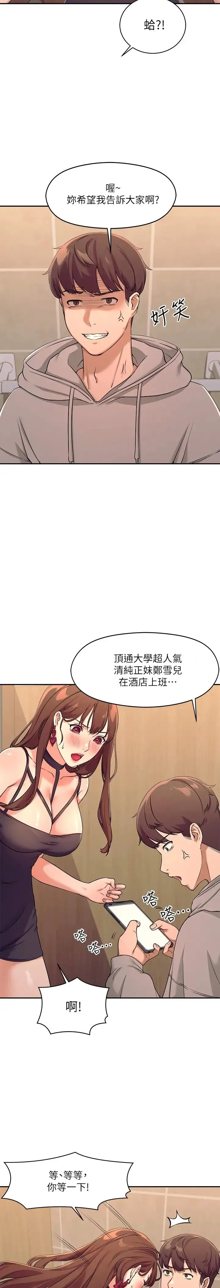 谁说理组没正妹 - 韩国漫画 第2话 在厕所替学长服务