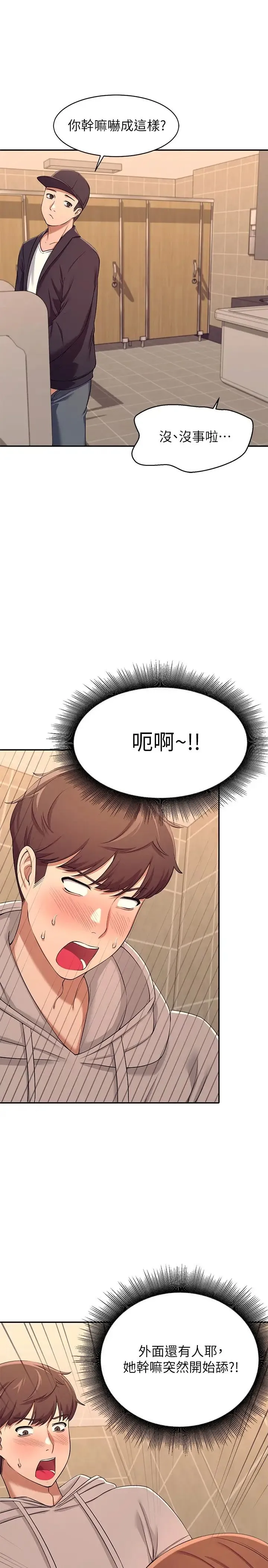 谁说理组没正妹 - 韩国漫画 第2话 在厕所替学长服务