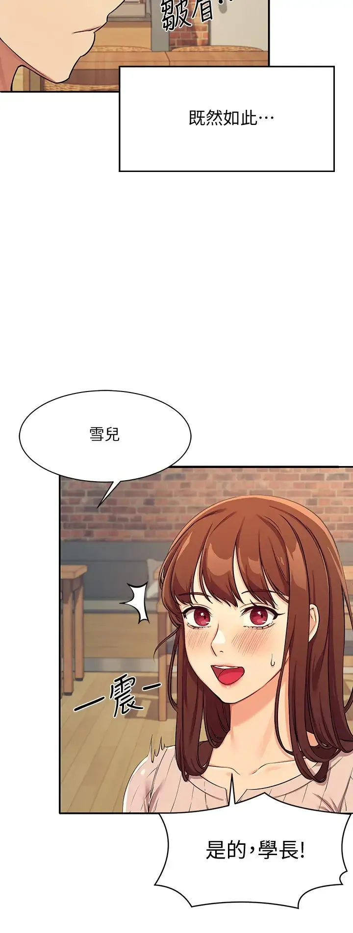 谁说理组没正妹 - 韩国漫画 第3话 「教训」清纯校花