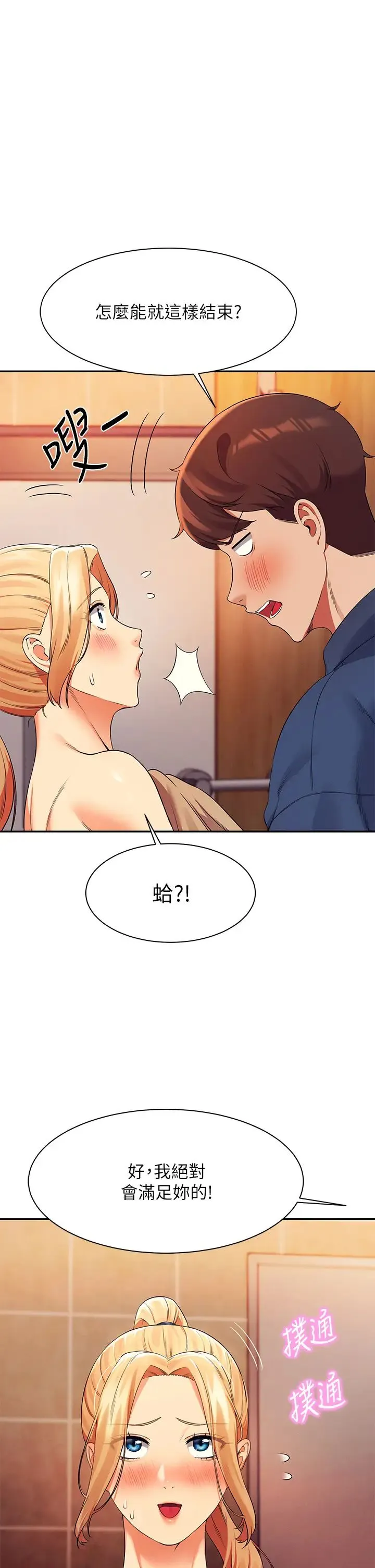 谁说理组没正妹 - 韩国漫画 第37话 让人兴奋的裸体散步