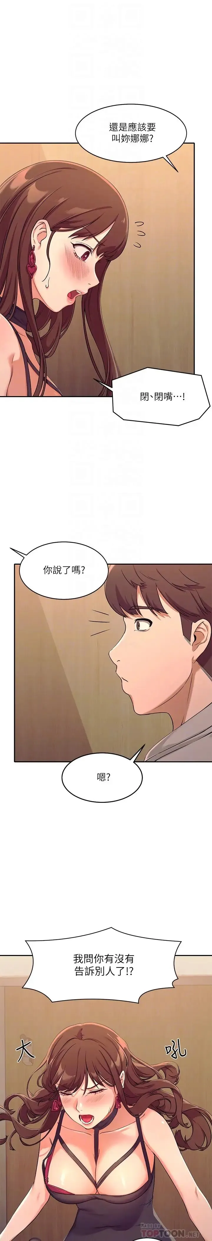 谁说理组没正妹 - 韩国漫画 第2话 在厕所替学长服务