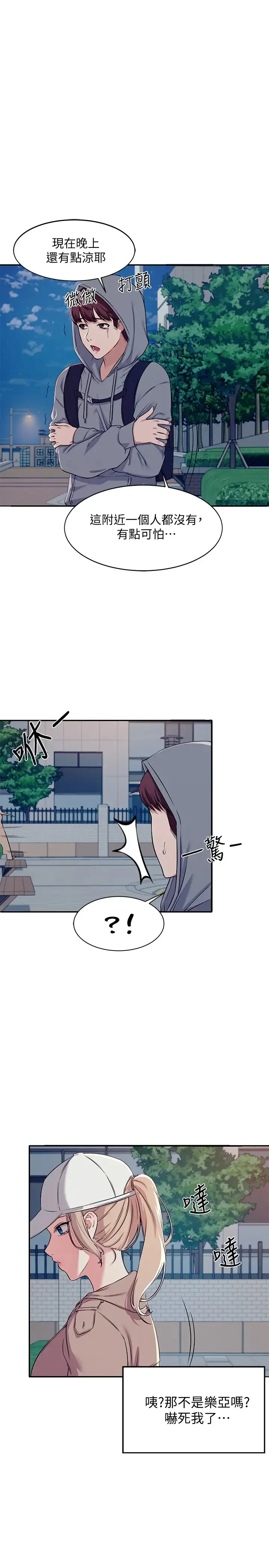 谁说理组没正妹 - 韩国漫画 第3话 「教训」清纯校花