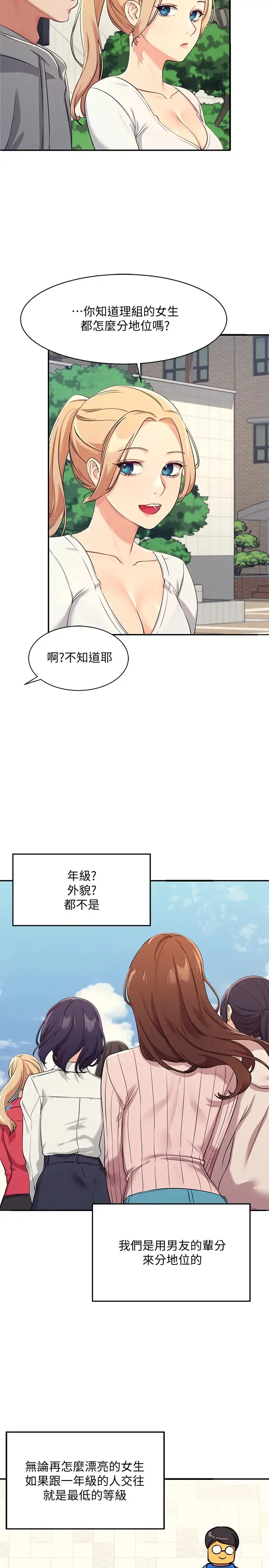 谁说理组没正妹 - 韩国漫画 第3话 「教训」清纯校花
