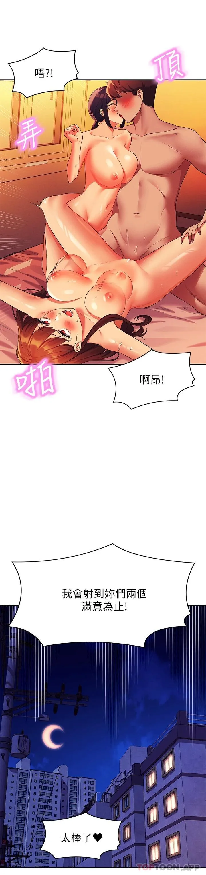 谁说理组没正妹 - 韩国漫画 第66话 等着被上的漂亮学妹