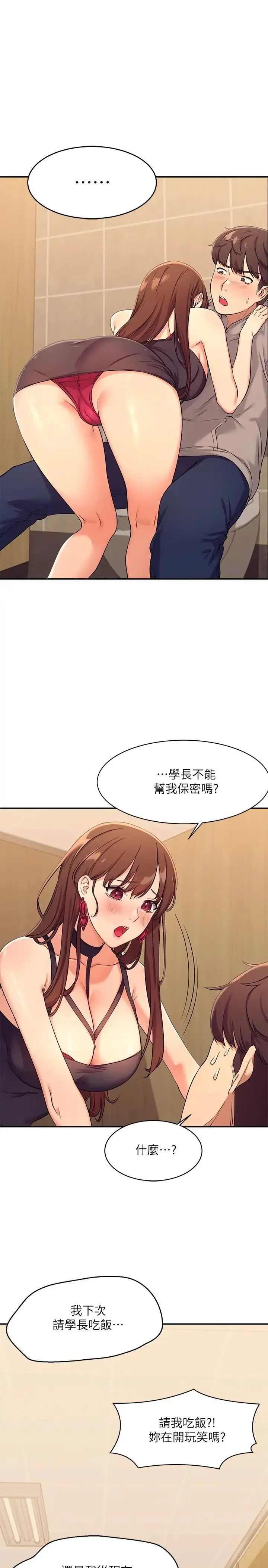 谁说理组没正妹 - 韩国漫画 第2话 在厕所替学长服务