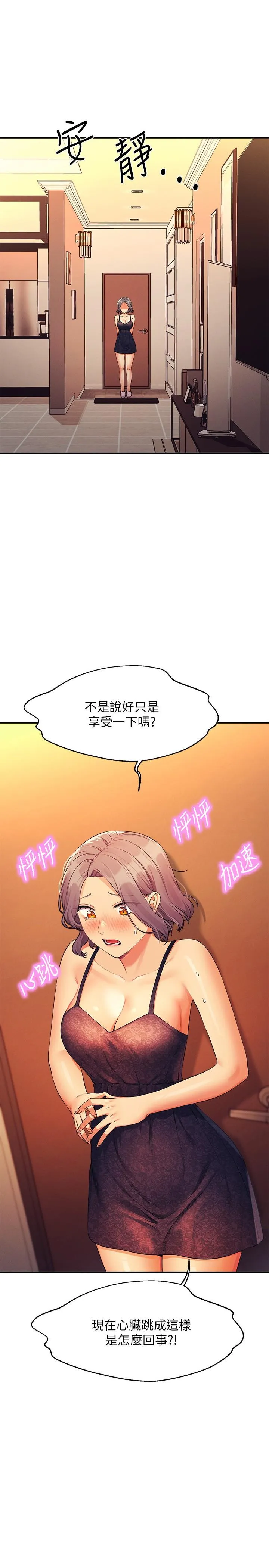 谁说理组没正妹 - 韩国漫画 第78话-理组学生们的暑假