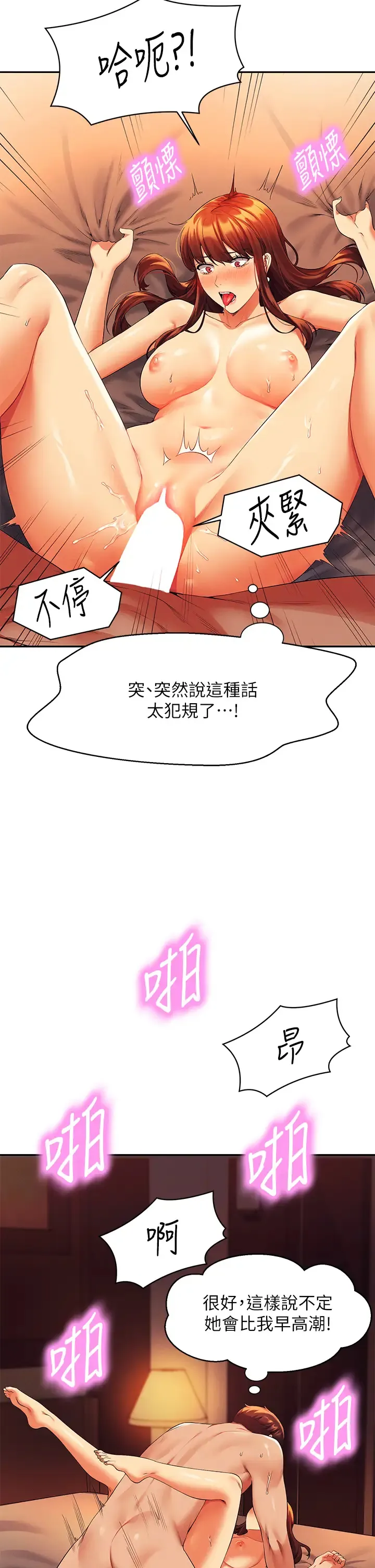 谁说理组没正妹 - 韩国漫画 第43话 爱液喷发的激烈高潮