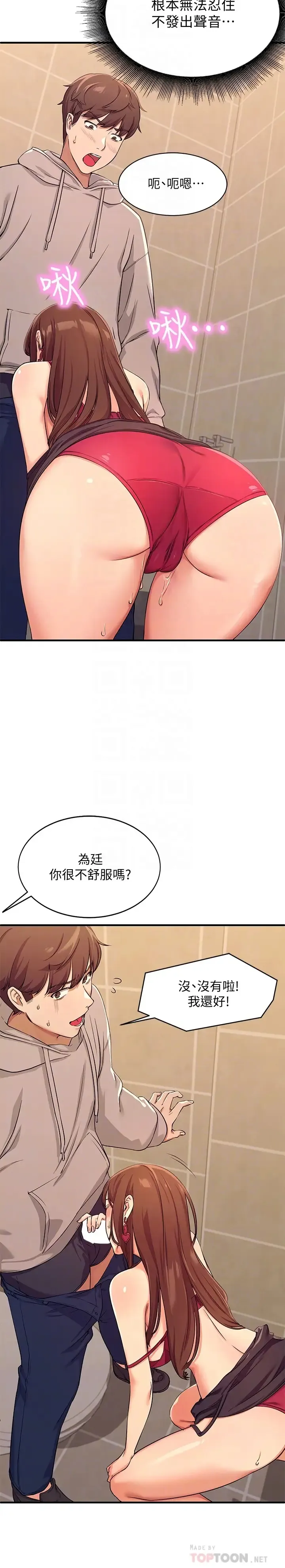 谁说理组没正妹 - 韩国漫画 第3话 「教训」清纯校花