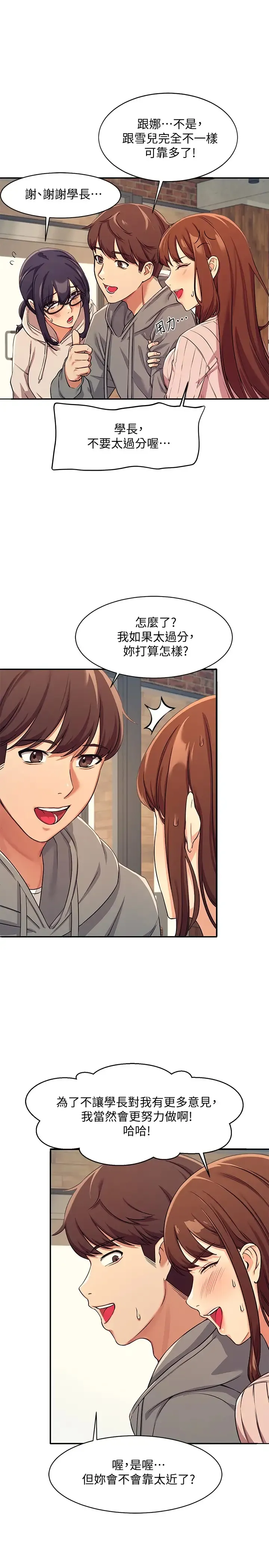 谁说理组没正妹 - 韩国漫画 第3话 「教训」清纯校花