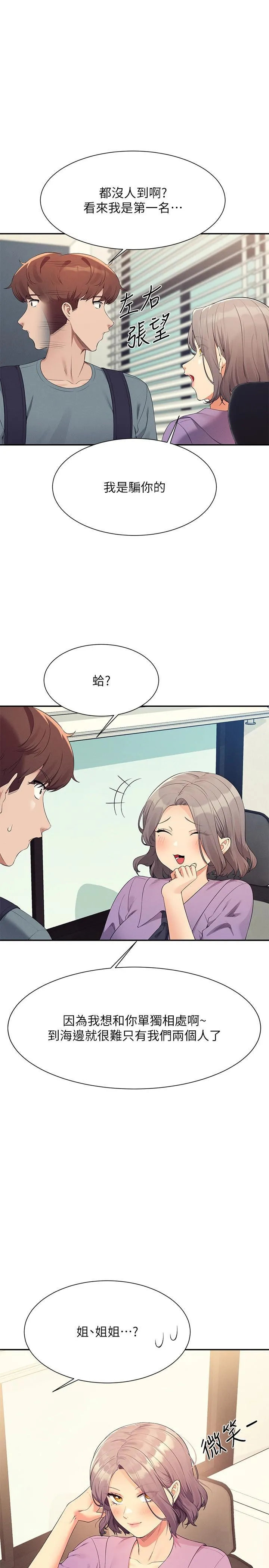 谁说理组没正妹 - 韩国漫画 第101话 用舌头无法满足教授