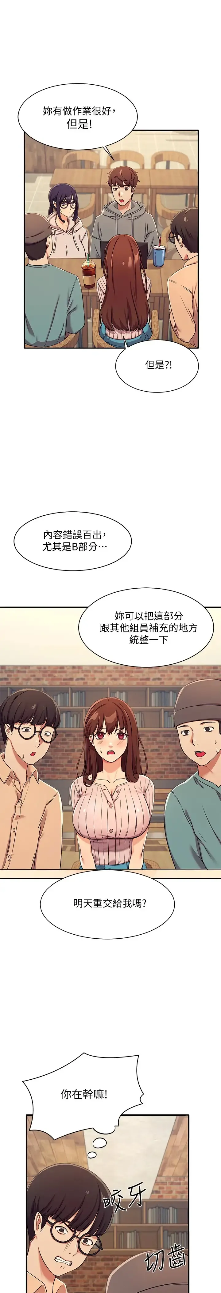 谁说理组没正妹 - 韩国漫画 第3话 「教训」清纯校花