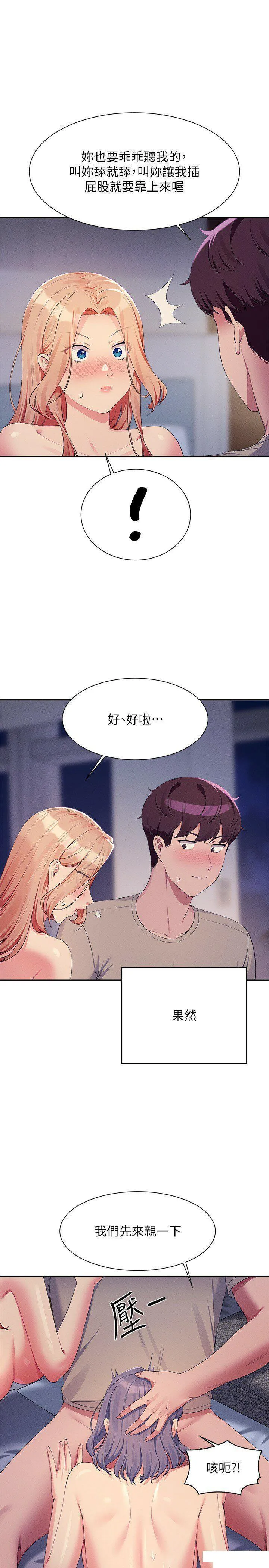 谁说理组没正妹 - 韩国漫画 第112话_教授撑开助教的小穴
