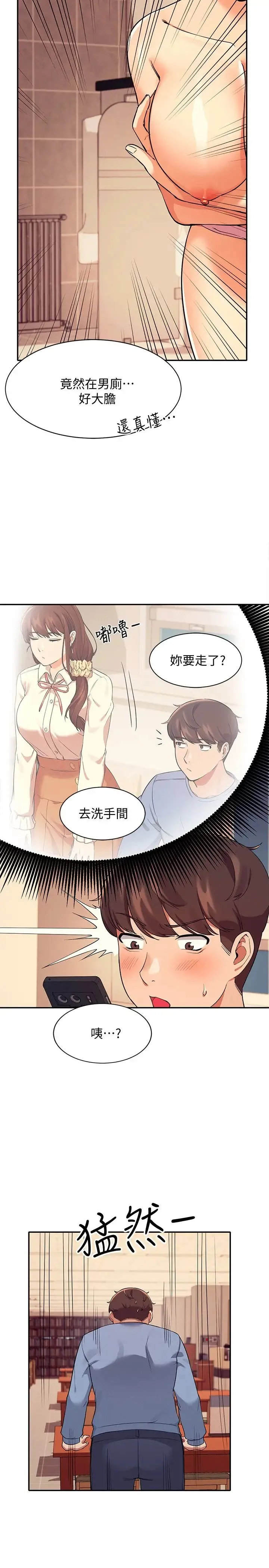 谁说理组没正妹 - 韩国漫画 第16话 理组公主吸睛的火辣身材