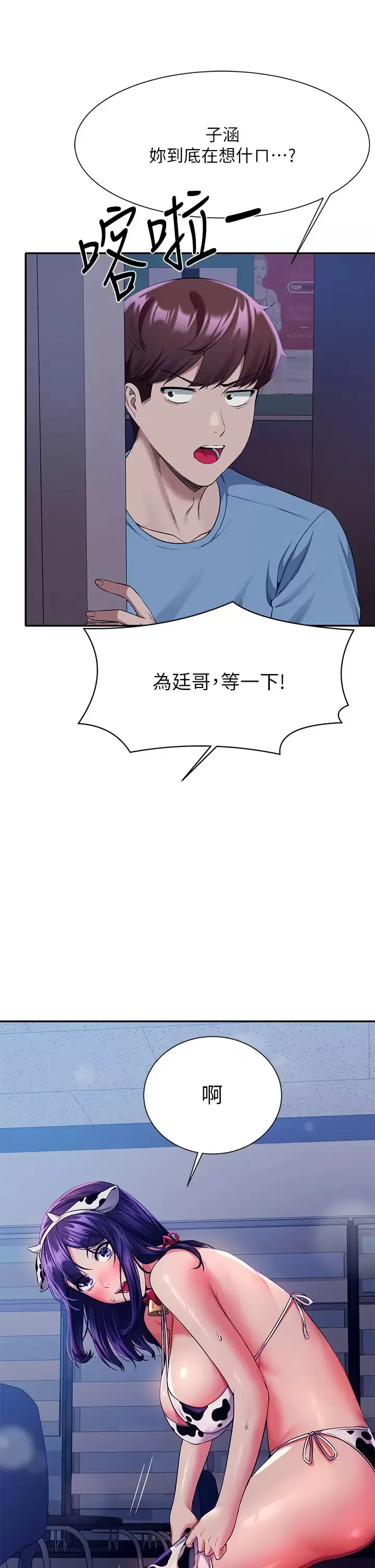 谁说理组没正妹 - 韩国漫画 第49话 调教发情的变态学妹