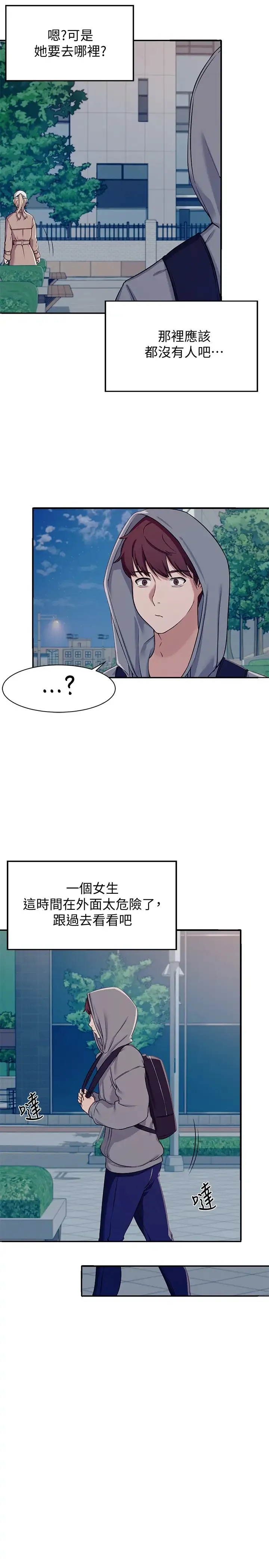 谁说理组没正妹 - 韩国漫画 第3话 「教训」清纯校花