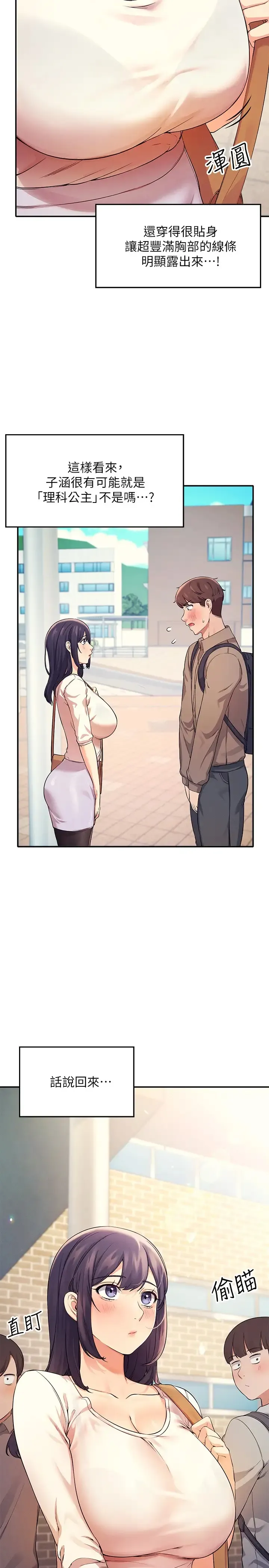 谁说理组没正妹 - 韩国漫画 第17话 大胆骑上学长!