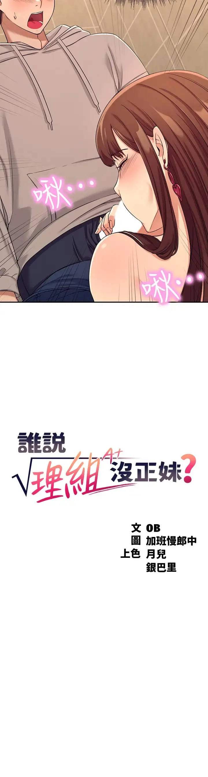 谁说理组没正妹 - 韩国漫画 第3话 「教训」清纯校花