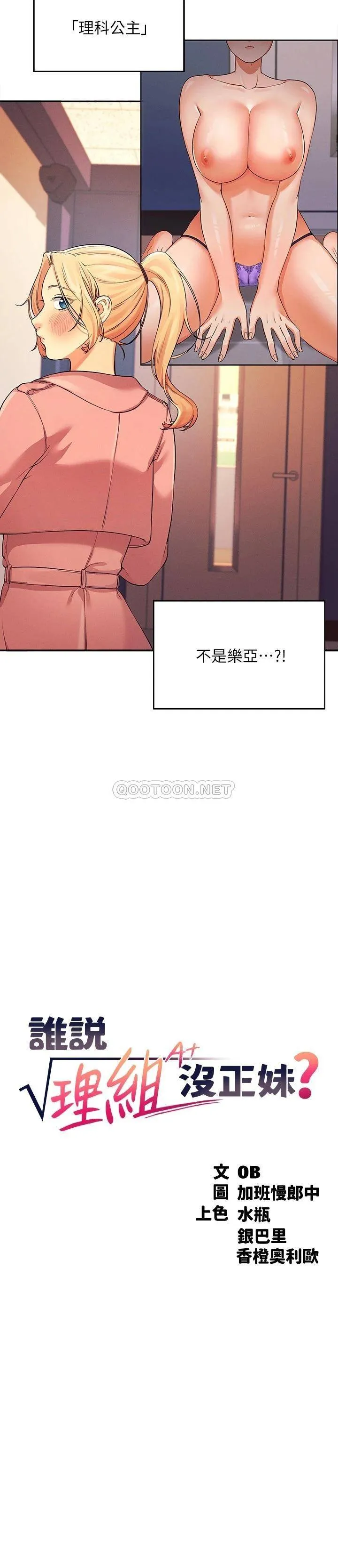 谁说理组没正妹 - 韩国漫画 第15话 男厕裸露现场!