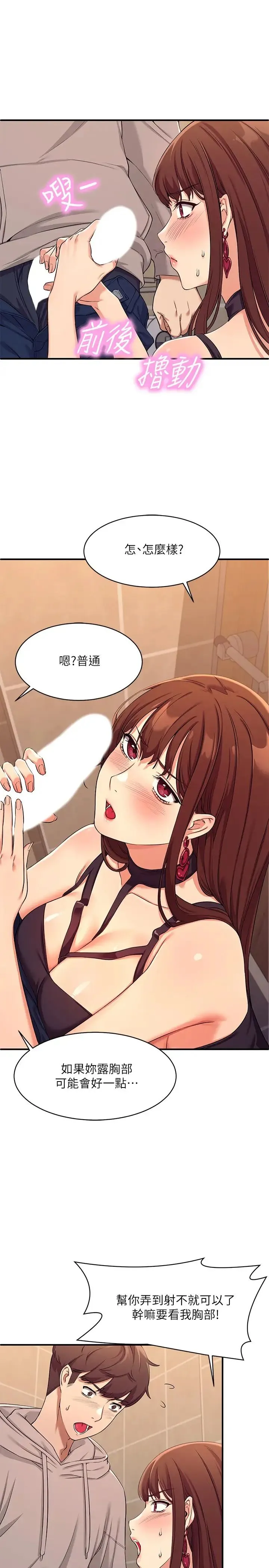 谁说理组没正妹 - 韩国漫画 第2话 在厕所替学长服务