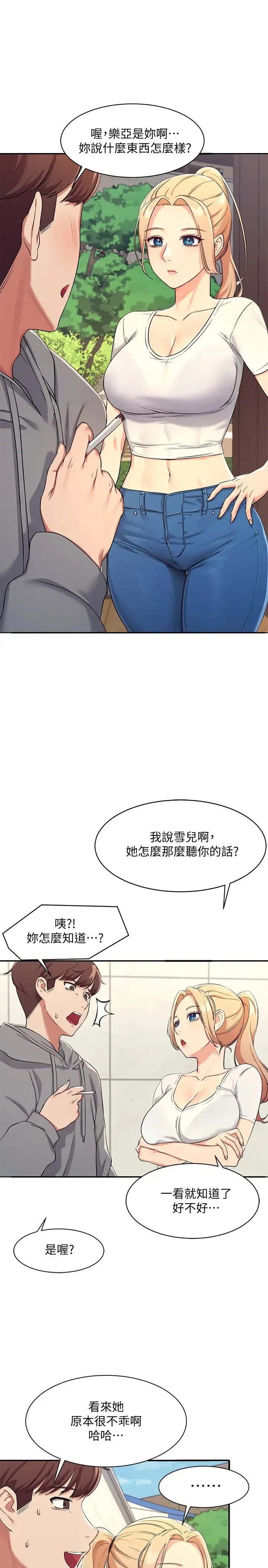 谁说理组没正妹 - 韩国漫画 第3话 「教训」清纯校花