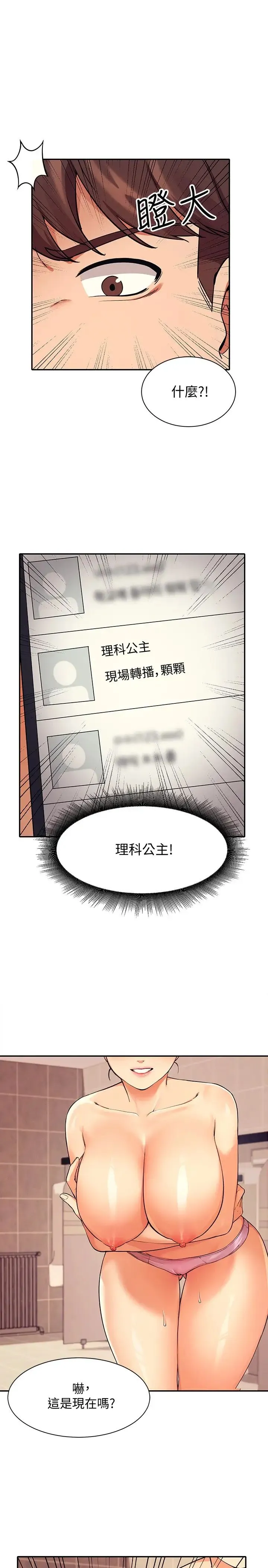 谁说理组没正妹 - 韩国漫画 第16话 理组公主吸睛的火辣身材