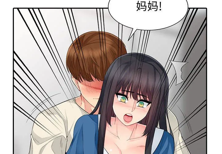 我的继母是寡妇 我的继母是寡妇：第16话