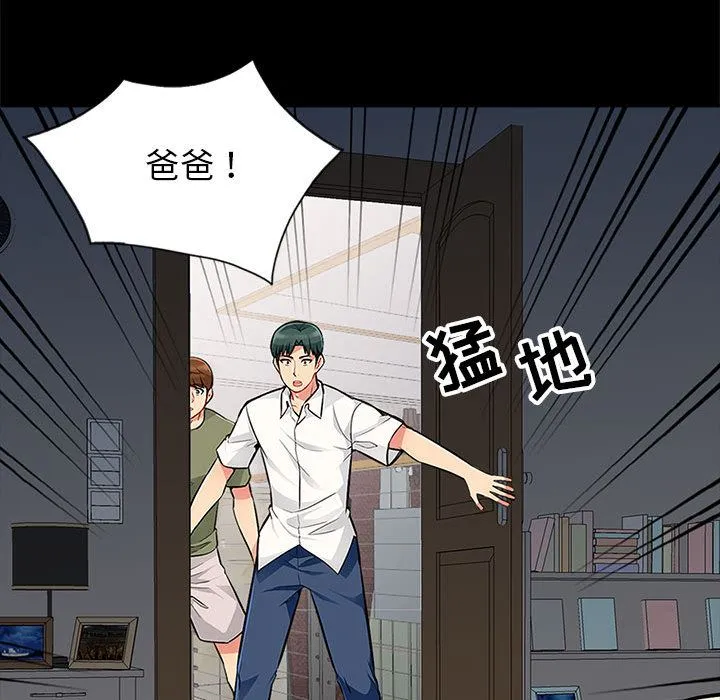 我的继母是寡妇 我的继母是寡妇：第2话