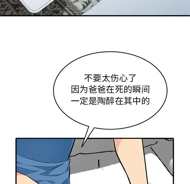 我的继母是寡妇 我的继母是寡妇：第2话