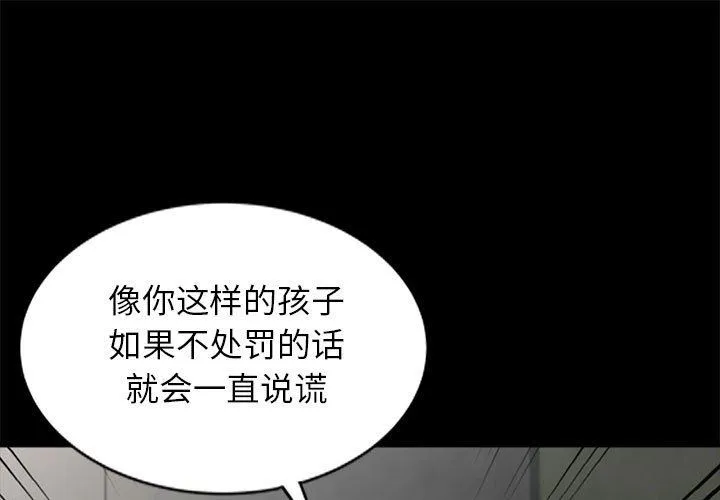 我的继母是寡妇 我的继母是寡妇：第3话