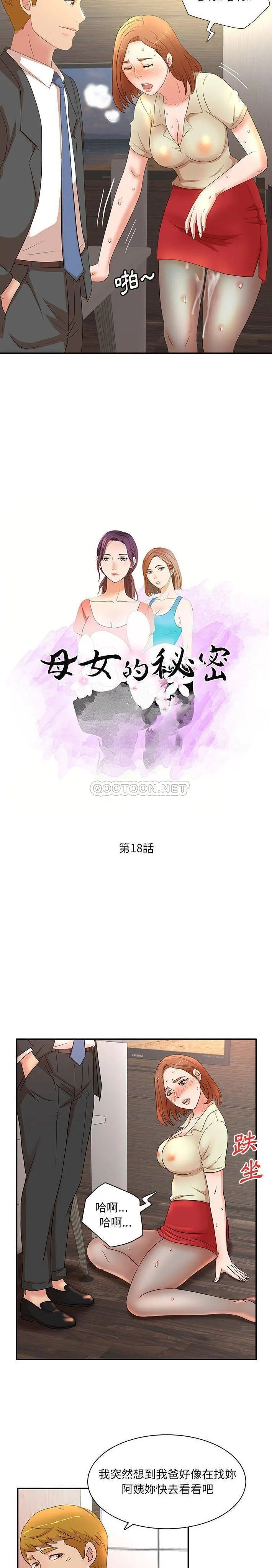 母女的秘密 第18话