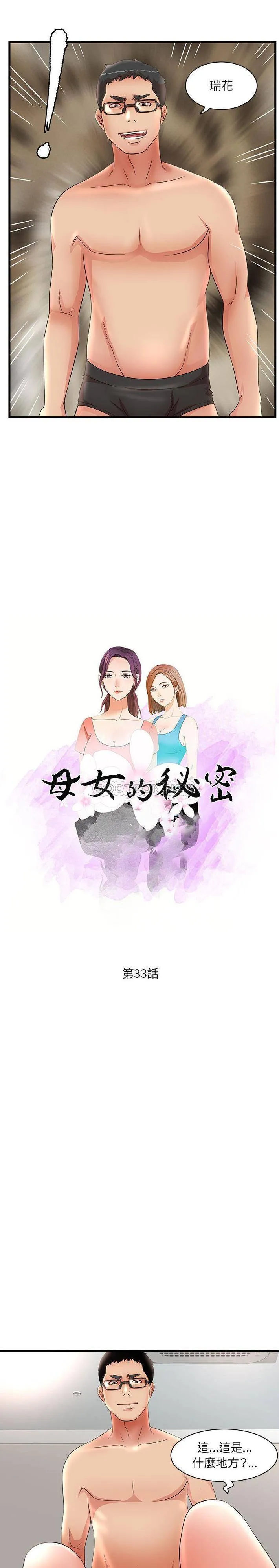 母女的秘密 第33话