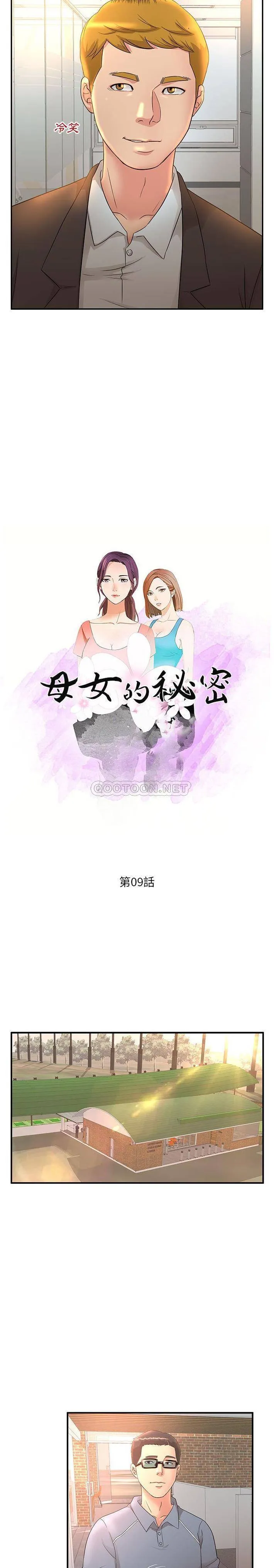 母女的秘密 第9话