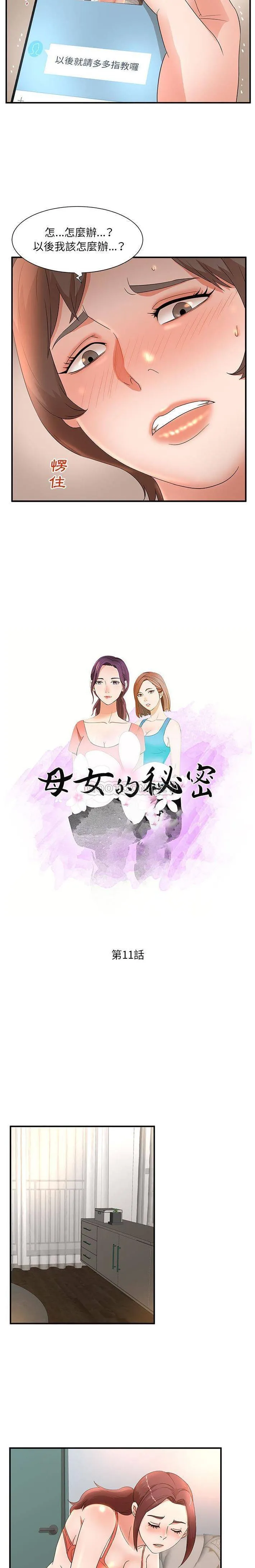 母女的秘密 第11话
