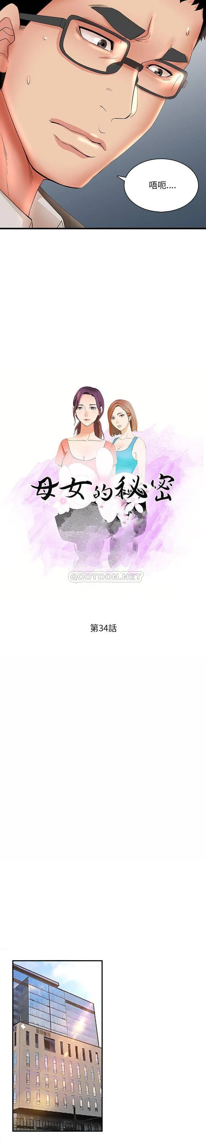 母女的秘密 第34话