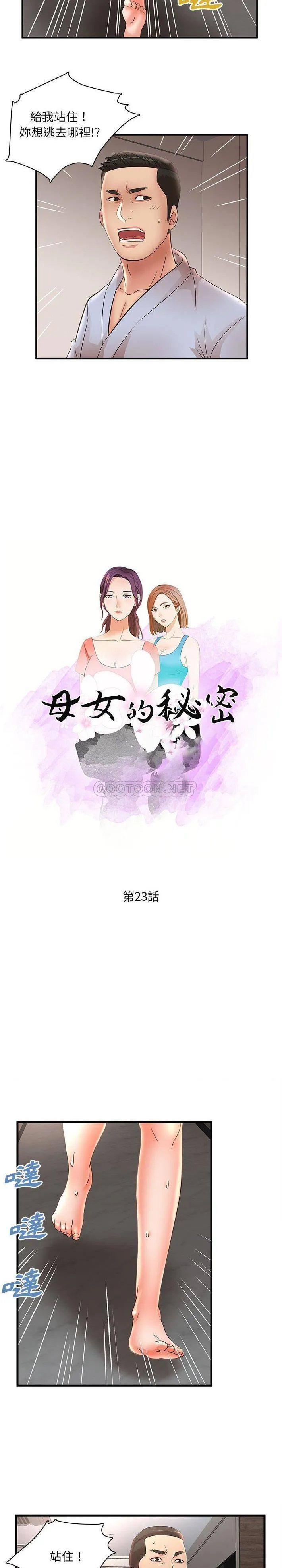 母女的秘密 第23话
