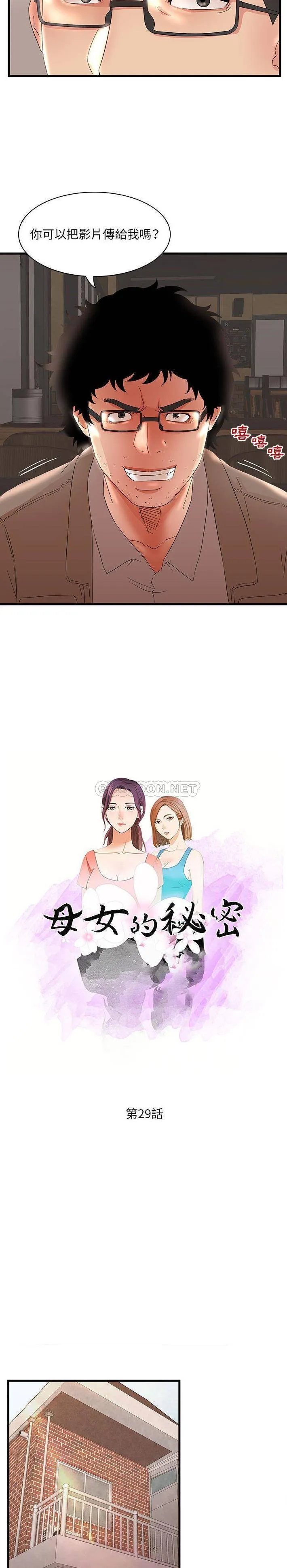 母女的秘密 第29话