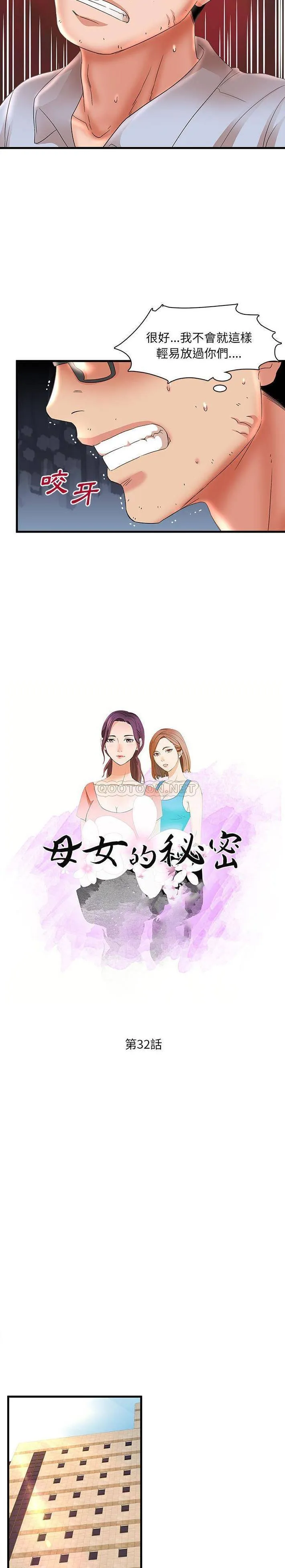 母女的秘密 第32话