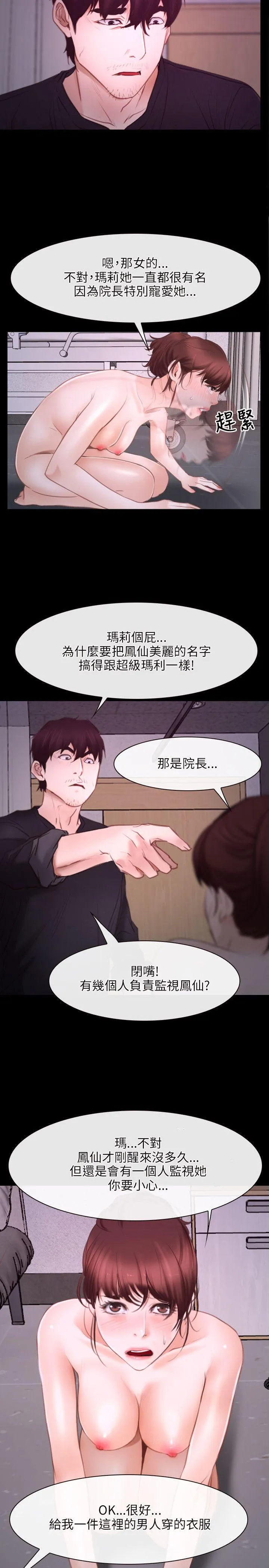 初恋物语 第26话