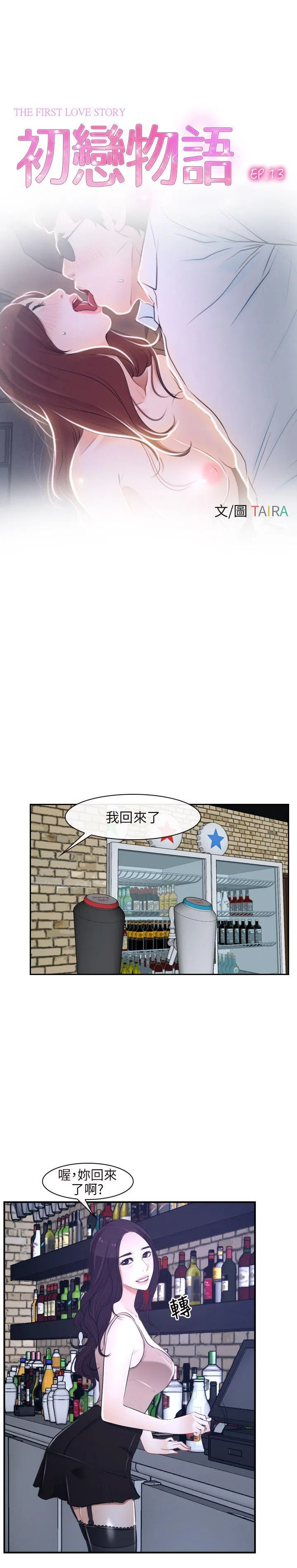 初恋物语 第13话