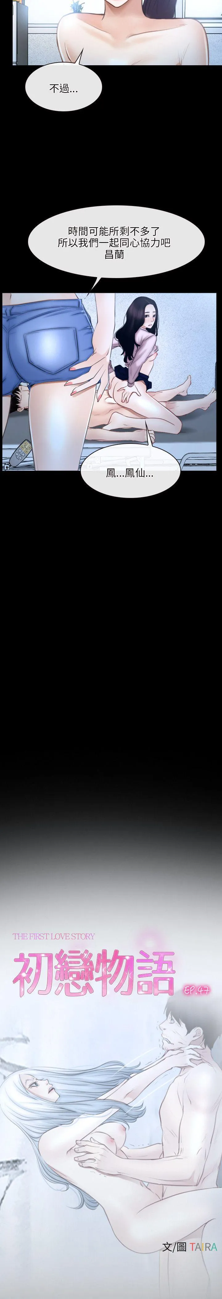 初恋物语 第47话
