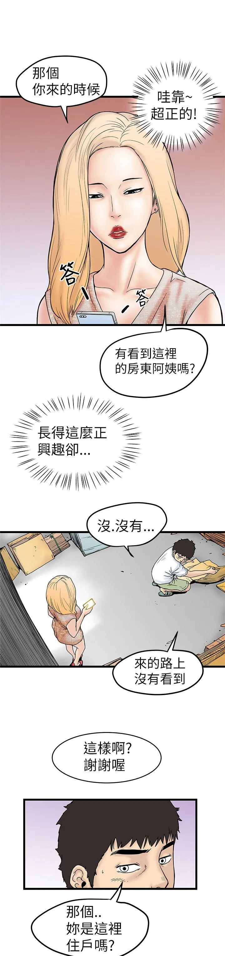 想像狂热 第4话