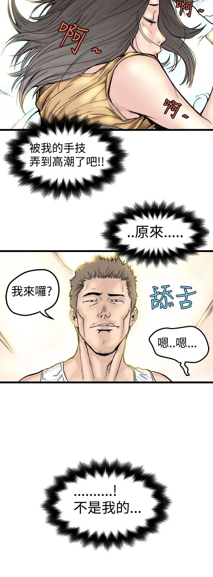 想像狂热 第1话