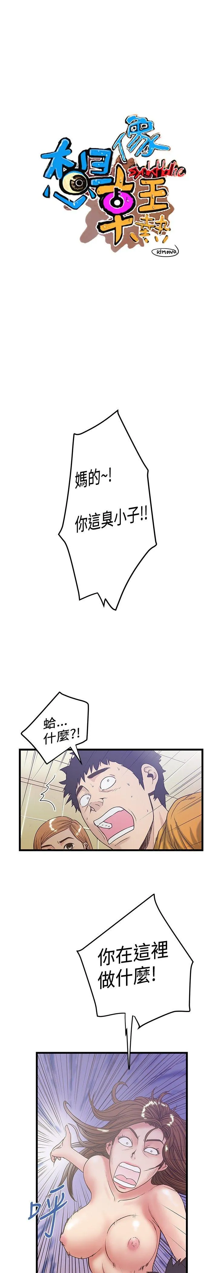 想像狂热 第36话