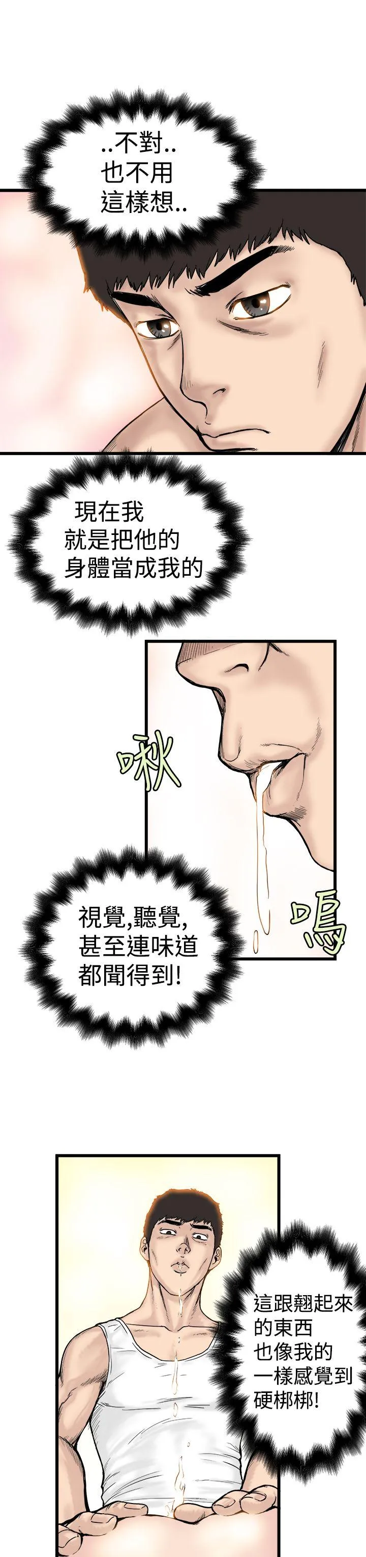 想像狂热 第1话