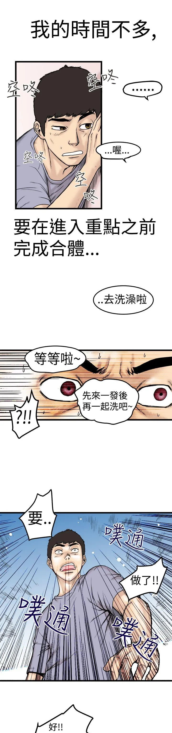 想像狂热 第1话