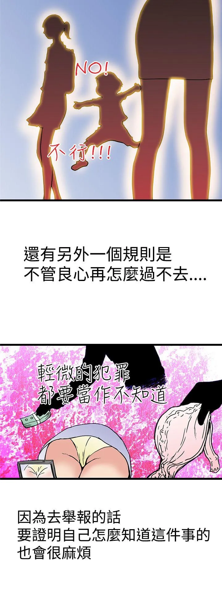 想像狂热 第3话