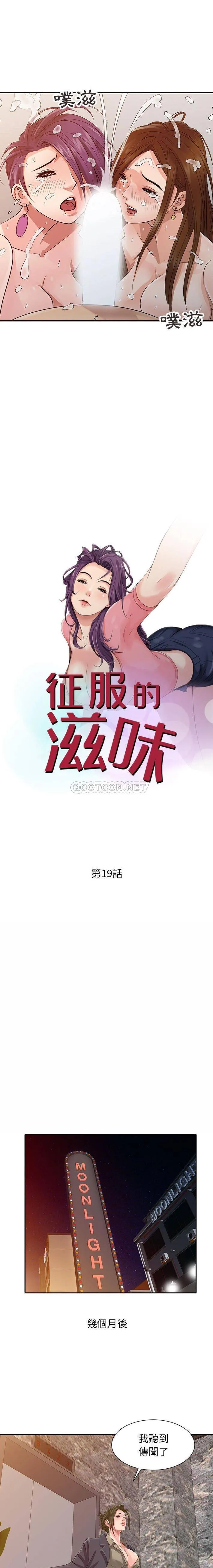 征服的滋味 第19话