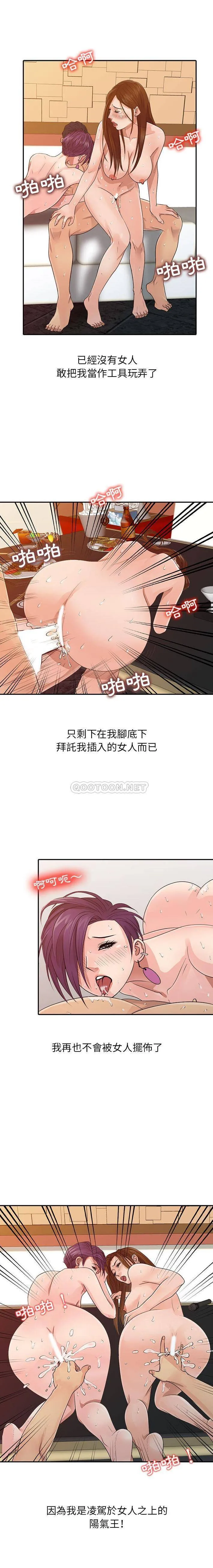 征服的滋味 第19话