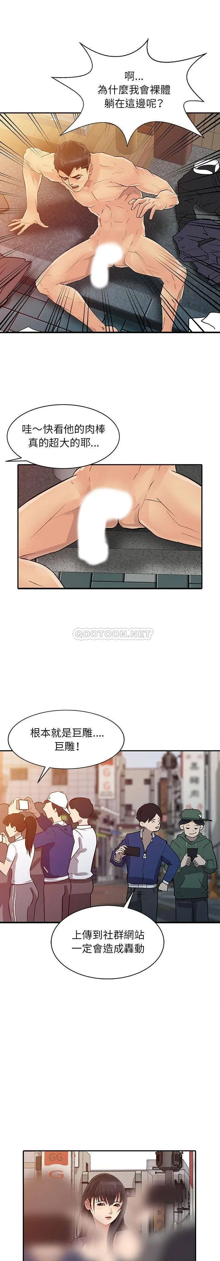 征服的滋味 第7话