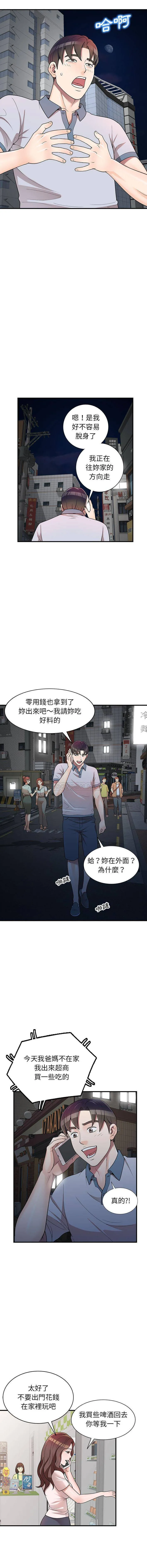 一对一家教课 第1话